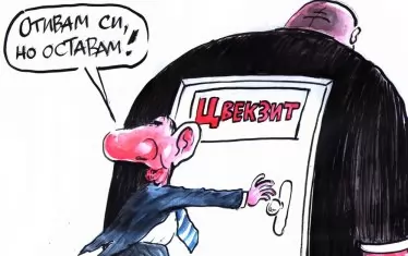 В текста е разказана карикатурата на Комарницки от миналата седмица