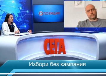 Политиците ни все по-малко слушат какво казват хората