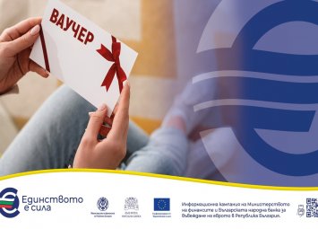 Ще мога ли да си използвам ваучерите за подарък, закупени в левове, и през новата година?