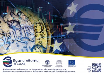 Как бизнесът посрещна еврото: най-честите затруднения и решения