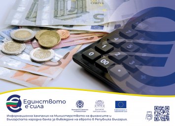 Първи месец само в евро - какво трябва да знаем – ресто, къде и как превалутираме
