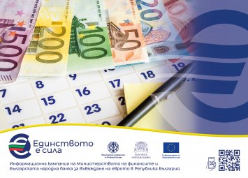 Гражданите и бизнесът спокойно работят с еврото