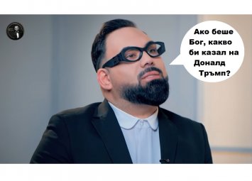 Тръмп гостува на Мон Дьо, за да разкрие ориентацията си