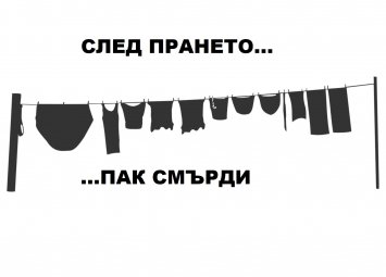 В Сарафатурата - sans changement