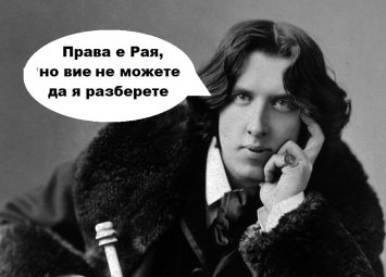 Рая обясни: В НС всички сме лява ръка, десен job