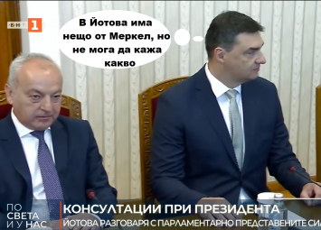 Радев се консултира с Меркел и Сидеров, затова не беше в Президентството