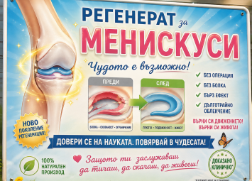Радев моли Борисов да му услужи с менискус - разчекнал се