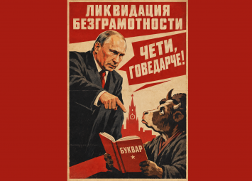 Путин разярен: Доколе ще търпим неграмотните задунайски копейки!