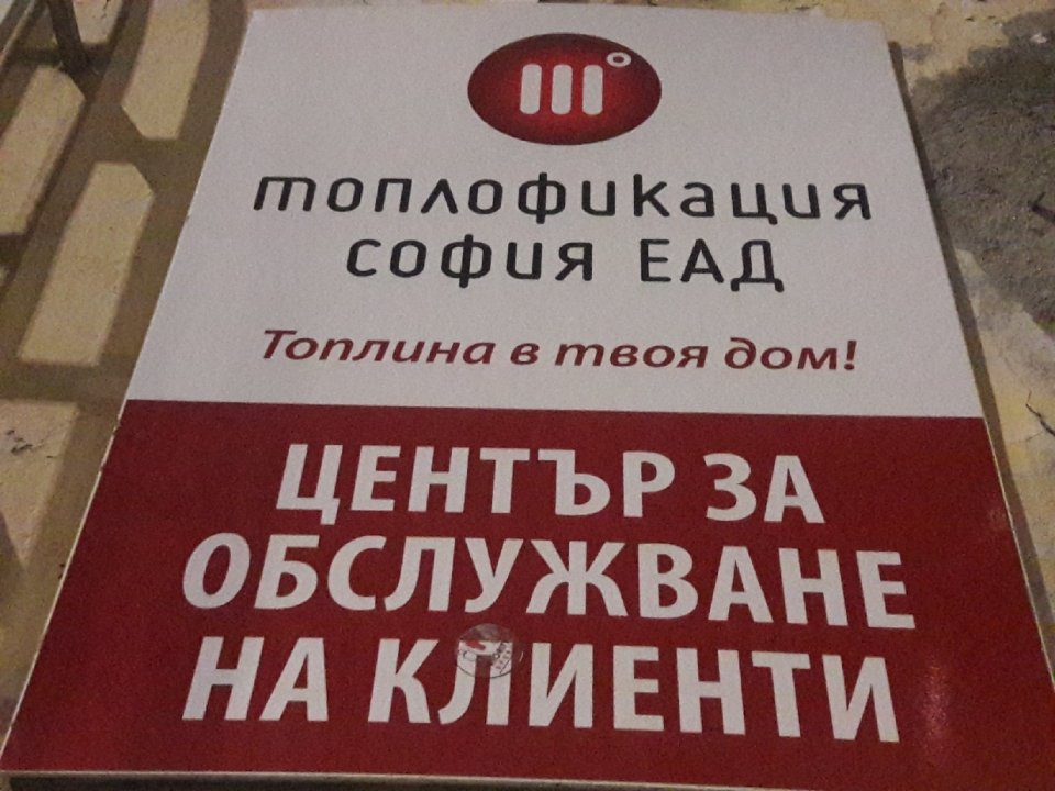 Toplofikaciya Sofiya Pak Spira Toplata Voda Zaradi Profilaktika Sega