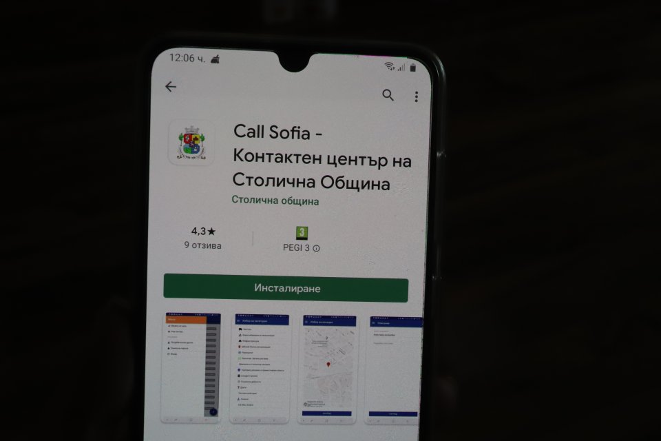 Centrt Za Signali Na Stolichna Obshina Pusna Mobilno Prilozhenie Sega