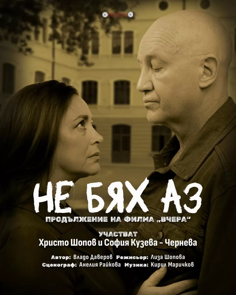 Плакатът за бъдещия спектакъл