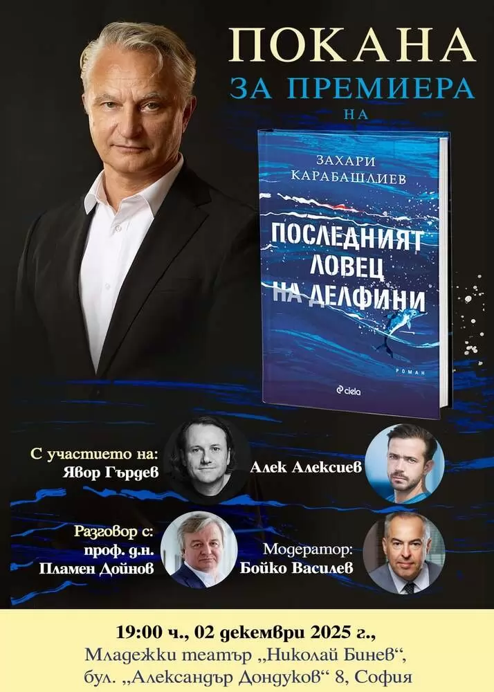 В новия си роман Карабашлиев продължава да изследва колективната памет на българина след "Хавра" и "Рана".