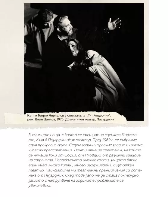 Катя Паскалева и Георги Черкелов в "Тит Андроник" - спектакъл на Пазарджишкия театър под режисурата на Вили Цанков, 1975.